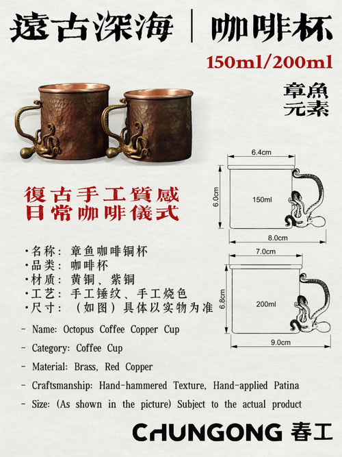 Octopus Coffee Copper Cup – Handmade Hammered Turkish Coffee Mugs Set of 2, Heavy Duty Vintage Copper Cups for Hot or Iced Beverages (12 oz)